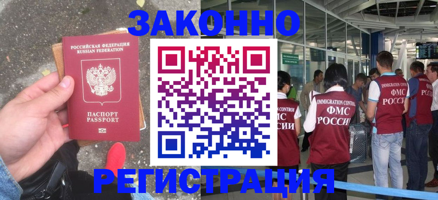 прописка штамп в Элисте