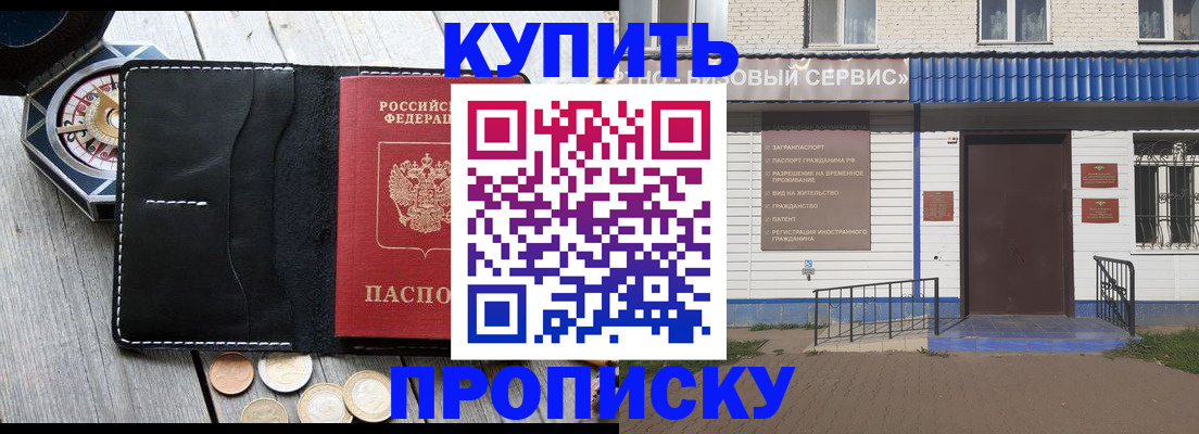 временная регистрация купить в Элисте
